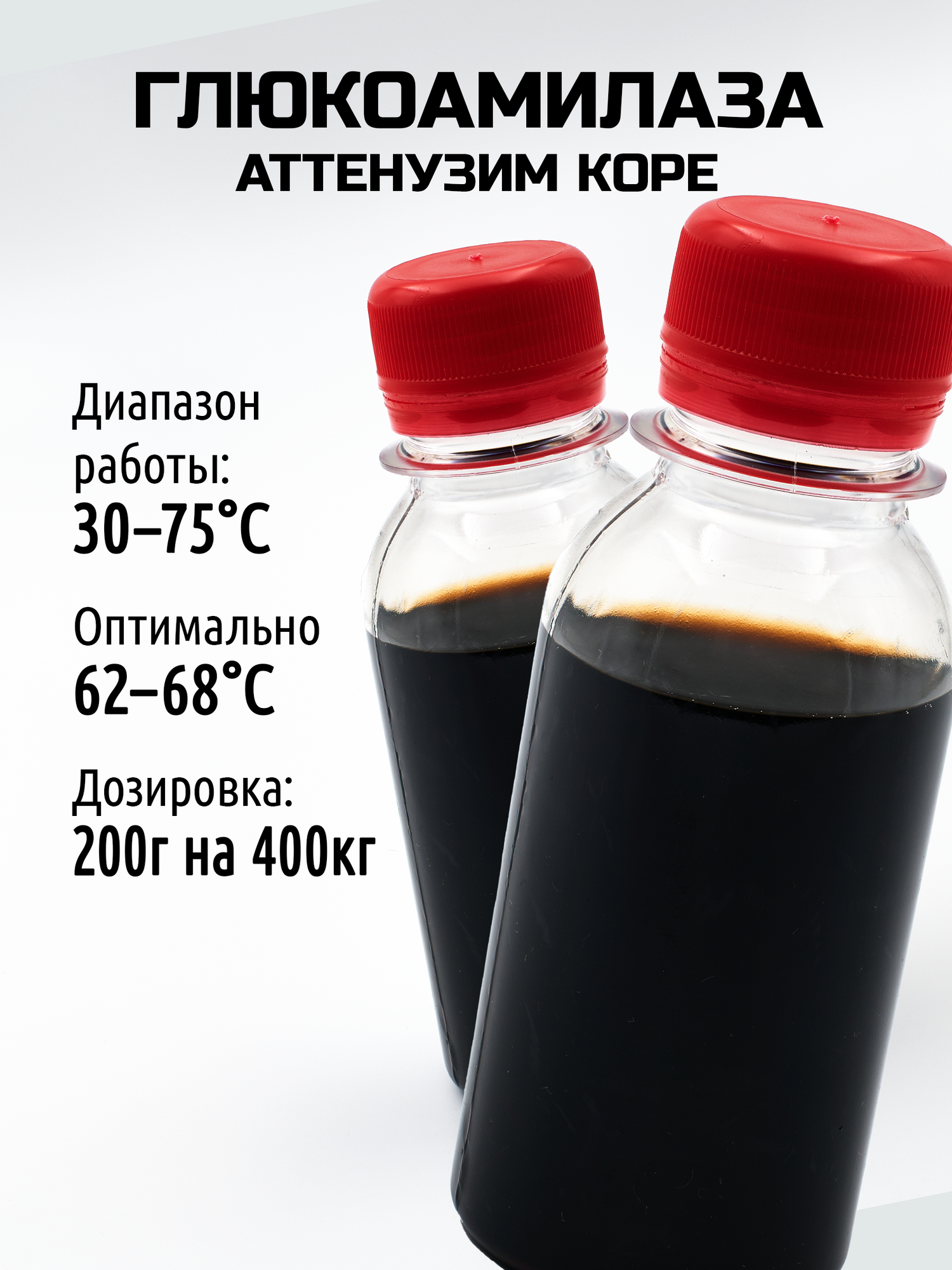 Изображение Ферменты А и Г для осахаривания крахмалосодержащего сырья