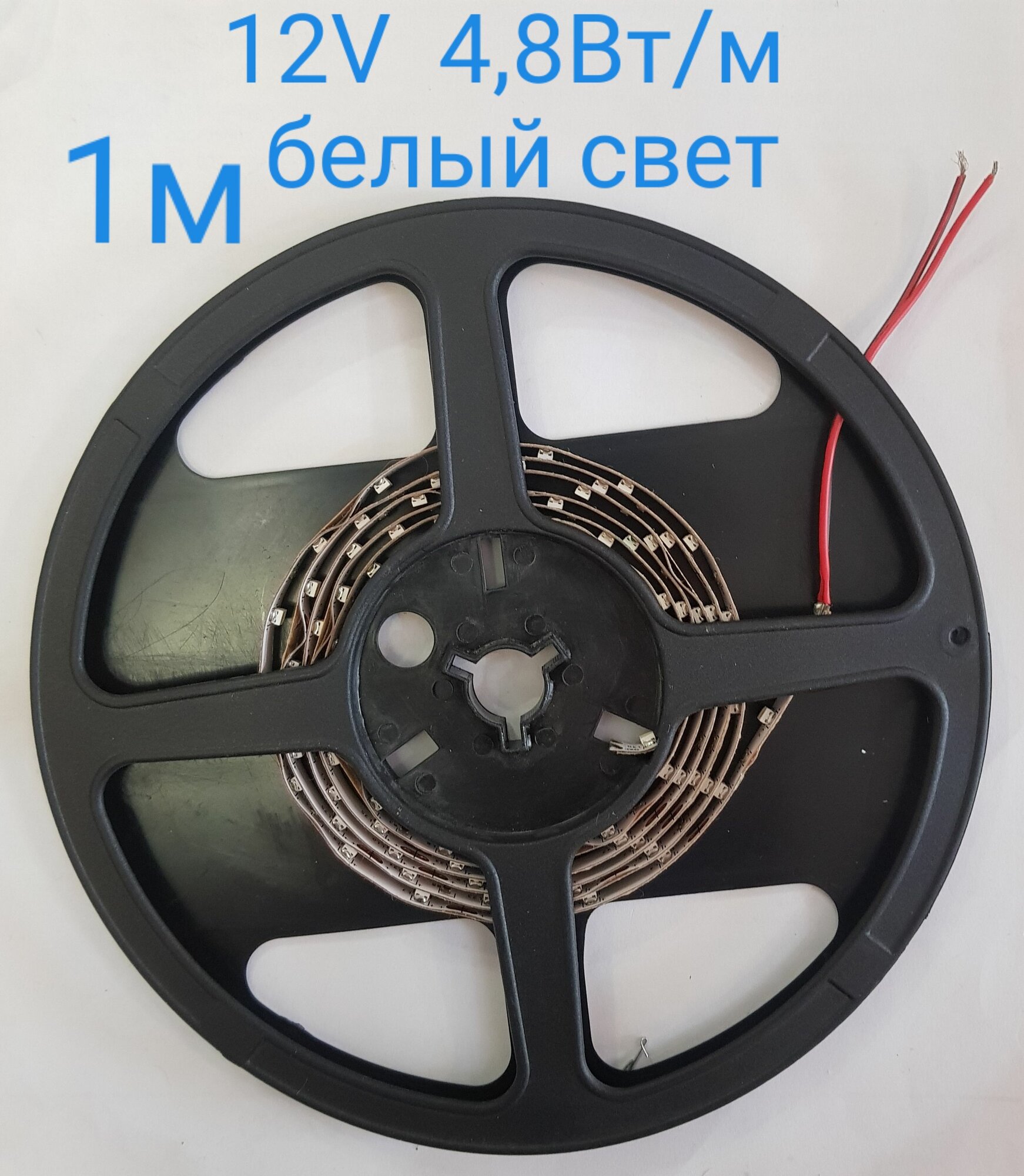 Светодиодная лента SMD3528 12V 48Вт/метр 60LED/m IP20 белый свет (комплект из 1м) 9979В