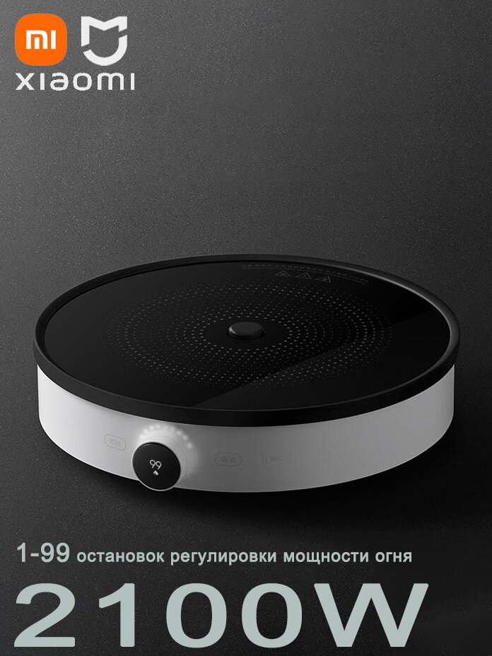 Xiaomi Mijia индукционная плита 2 2100w 1-99 остановок регулировки мощности огня (MCL02M)