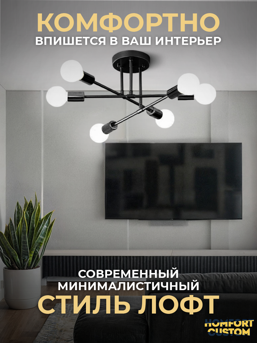 Люстра потолочная на кухню, в спальню, гостиную, коридор, детскую, ванную, зал. Светильник 6 ламп. Лампа подвесная — фото 1