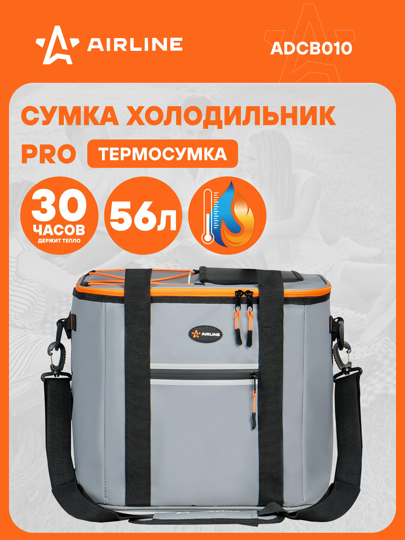 Сумка-холодильник (термосумка)"Пикник", 56л, 41*34*41см, водонепр, серая ADCB010 AIRLINE