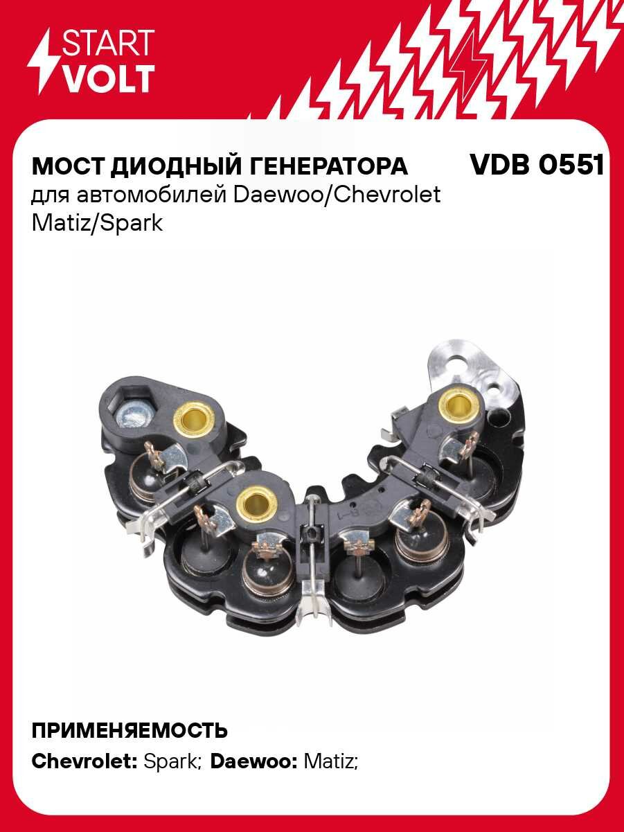 Мост диодный генератора для автомобилей Daewoo/Chevrolet Matiz/Spark StartVolt - фото №1