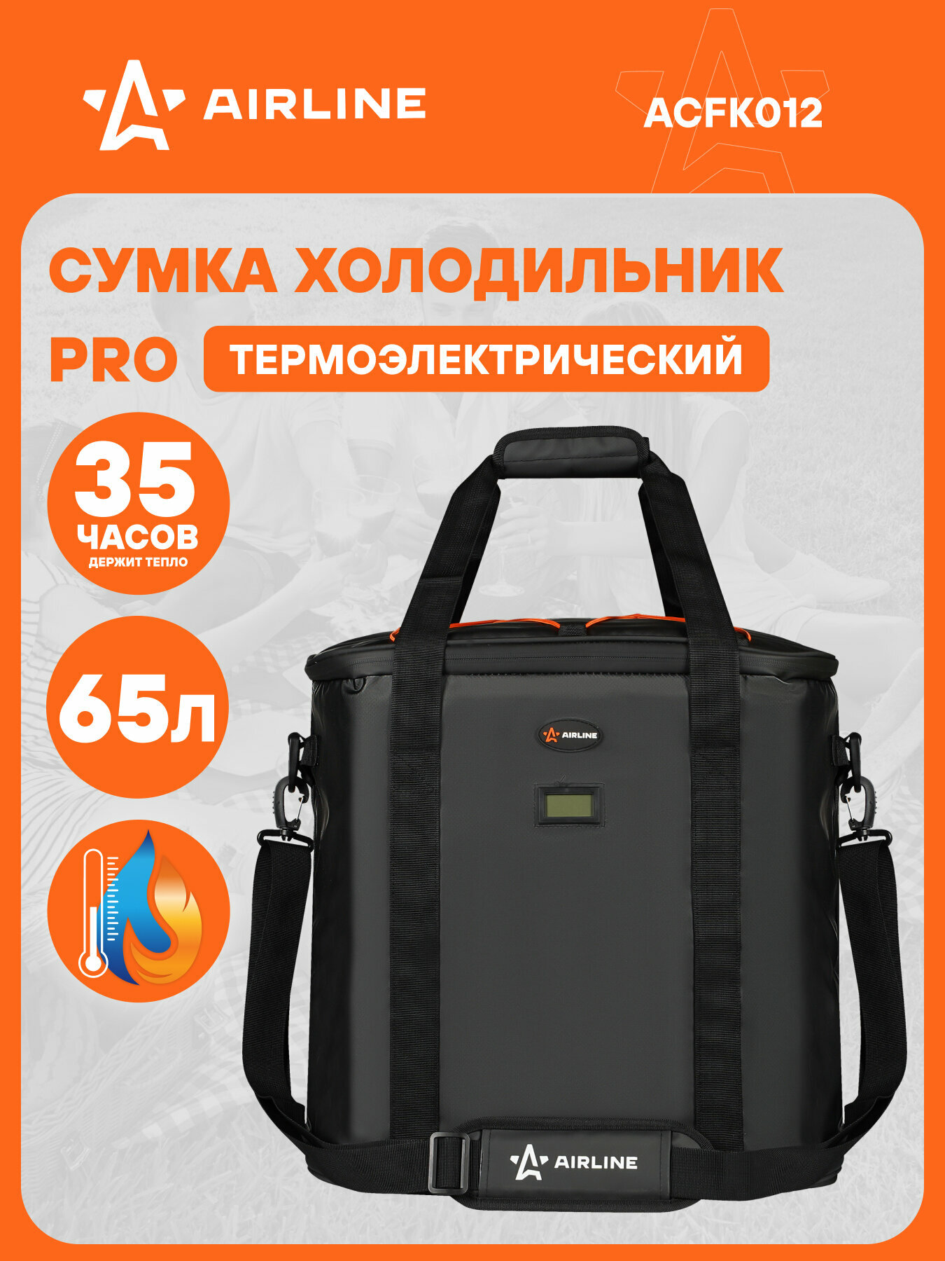 Сумка холодильник термосумка 65 л "Black Edition", 42*38*41 см AIRLINE ACFK012