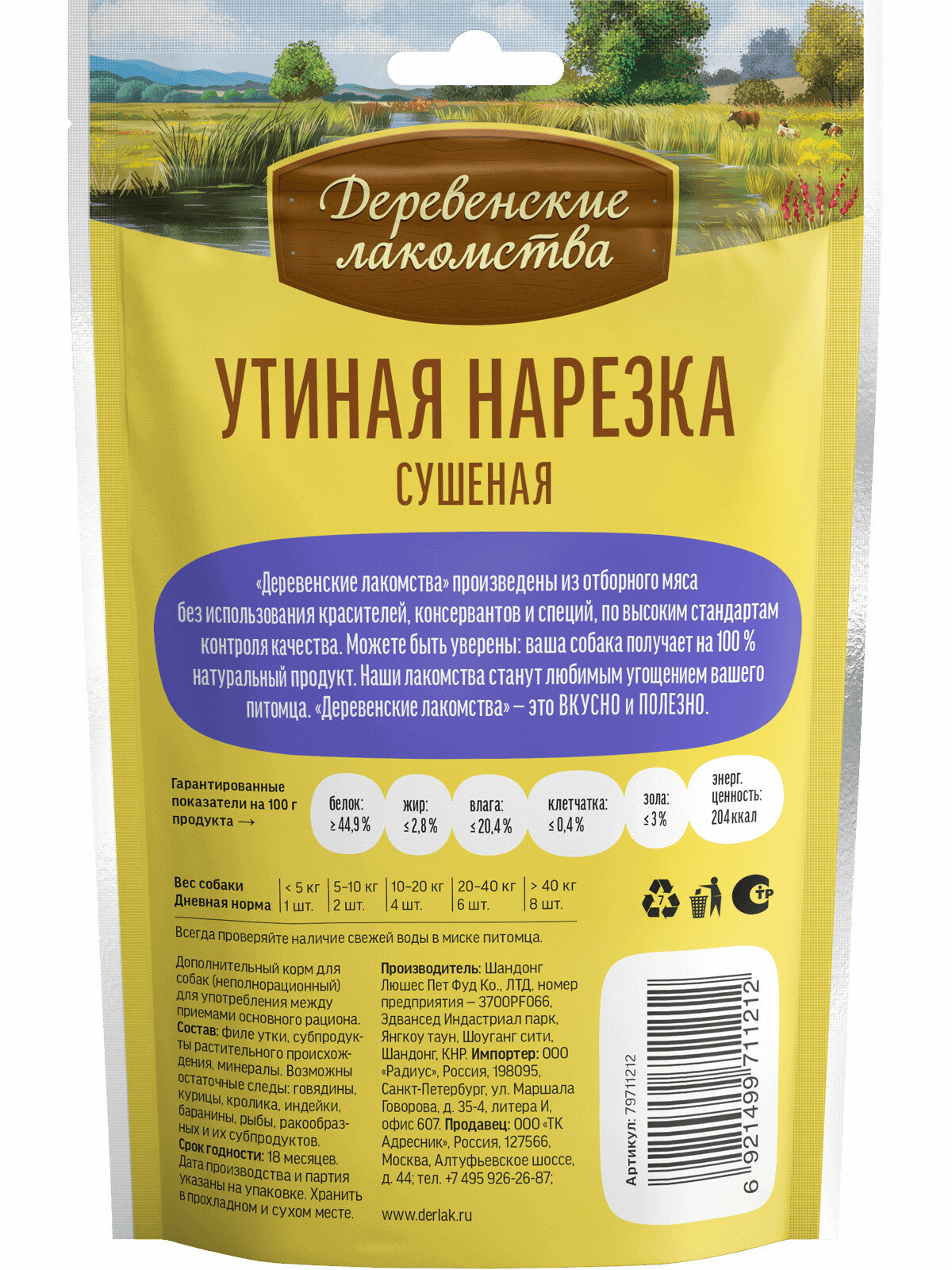 Лакомство для взрослых собак всех пород "Деревенские лакомства" Утиная нарезка сушеная, 90 гр. — фото 1