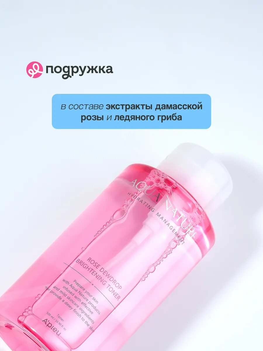 Тоник для лица A`PIEU AQUA NATURE придающий сияние коже 500 мл — фото 1