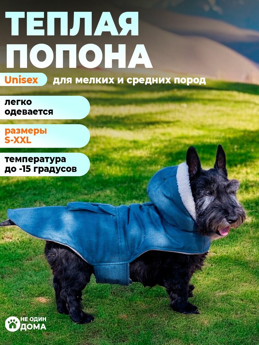 Куртка/жилет для собак одежда для собак "Не Один Дома" Холод синий M длина спинки - 35 см