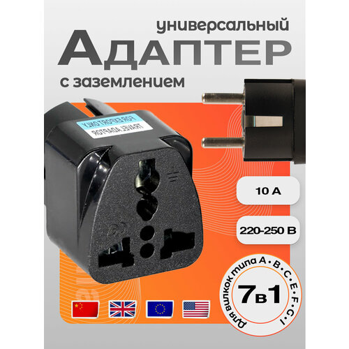 Переходник для розетки сетевой адаптер на евровилку 10А черный 400₽