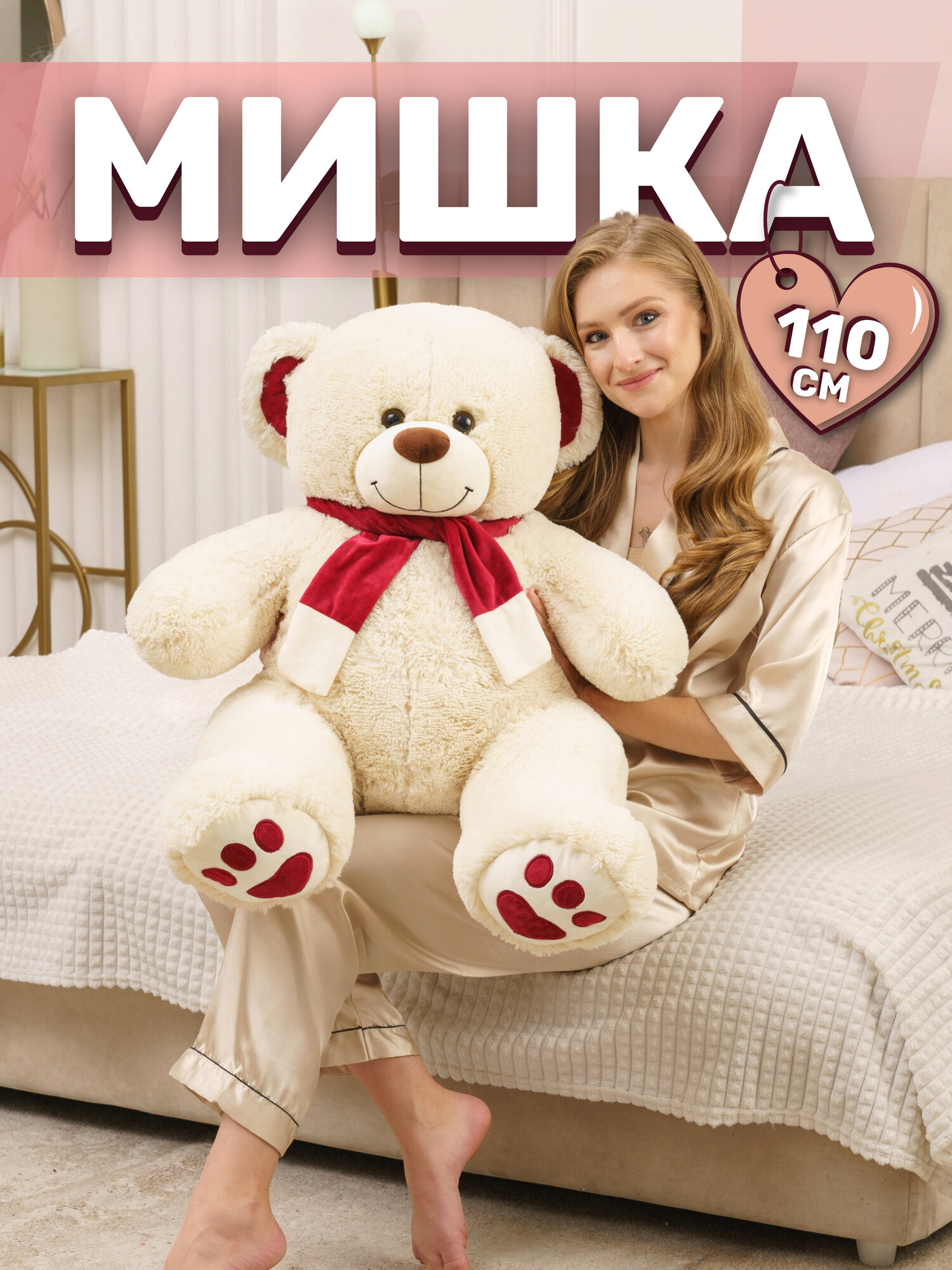 Плюшевый мишка Maxi-Mishki — Кельвин (110 см, молочный, мягкая игрушка)