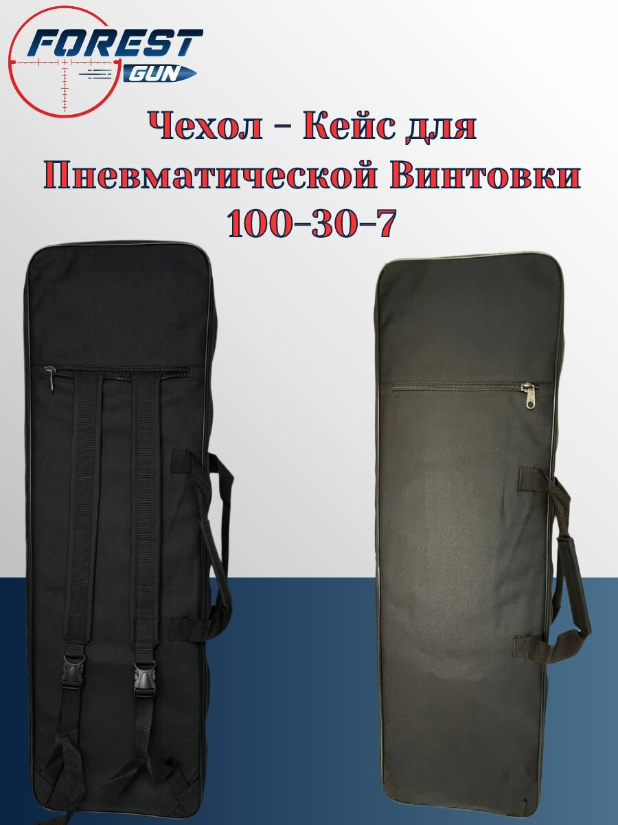 Чехол - Кейс для Пневматической Винтовки 100-30-7