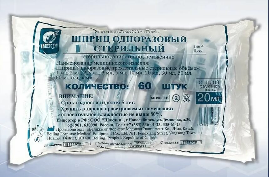 Изображение Шприц 20 мл. 60 шт/уп. (игла 0,8 х 40 мм) крепление луер-слип (luer-slip)