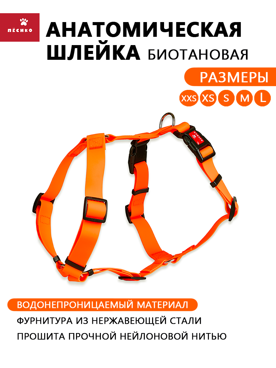 Шлейка для собак анатомическая биотановая для собак всех пород