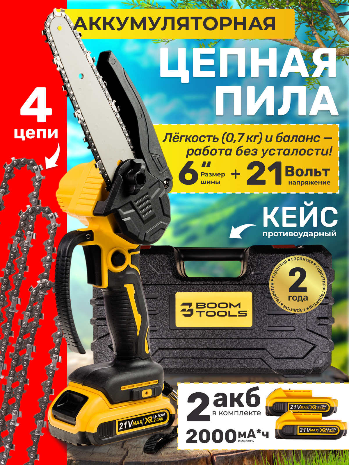 Пила аккумуляторная цепная мини BOOM TOOLS. Электропила, ручная мини-электрическая пила. В комплекте 3 цепи, 2 аккумулятора и кейс.