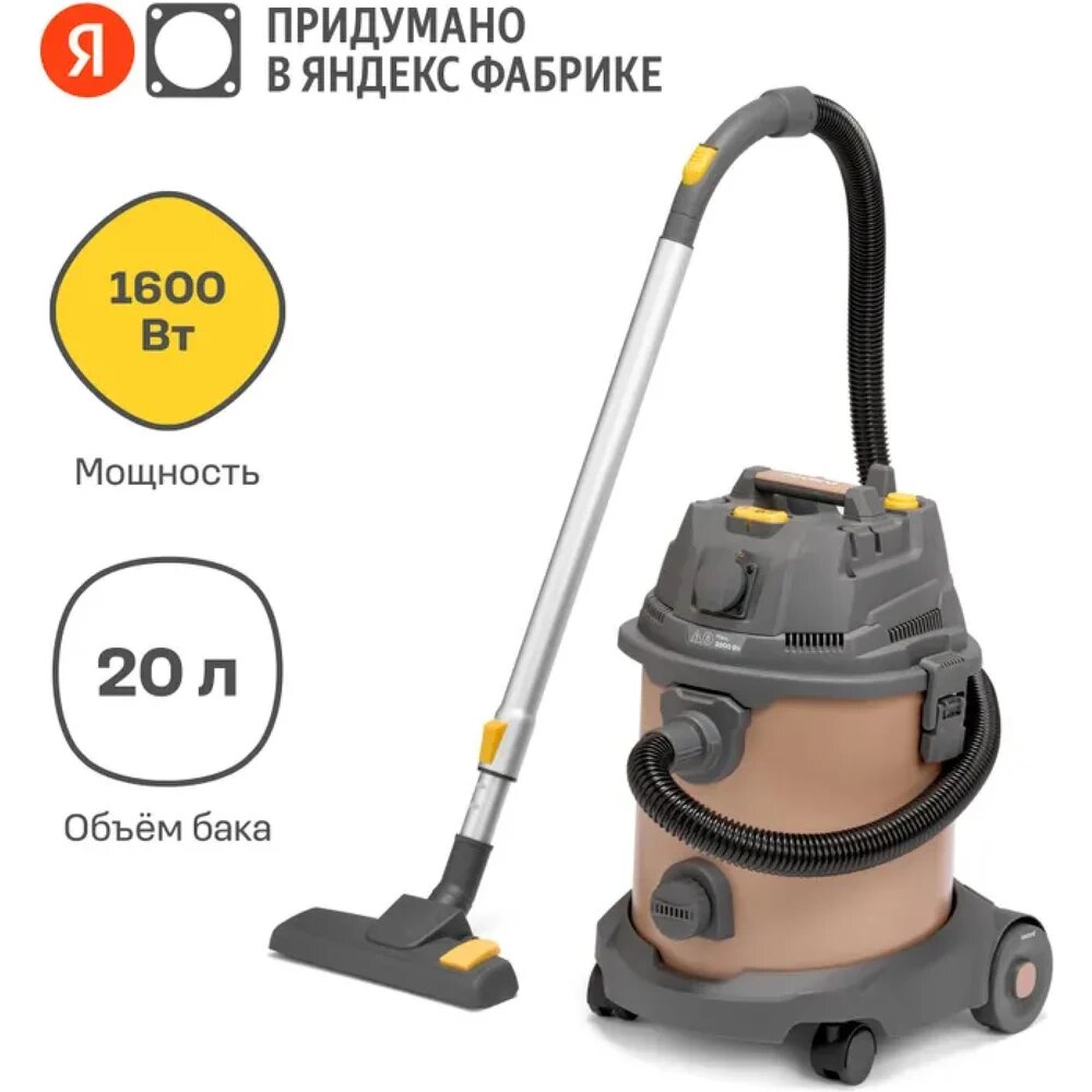Пылесос строительный Nocord NVE-1600.20. S 1600 Вт 20 л шланг 2+2 м автоматическая розетка 901068. NVE-1600.20. S