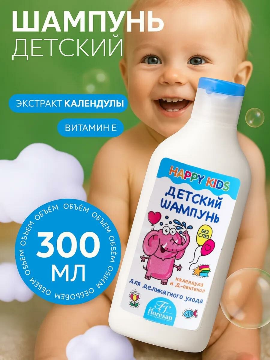 Детский шампунь Floresan Ф-401n "Календула", для деликатного ухода, Д-пантенол, 300 мл