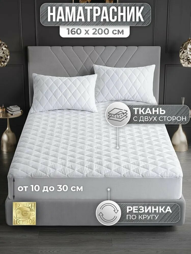 Наматрасник 160х200 стеганый с бортом "Бамбук-белый" (защитный чехол на матрас, топпер)