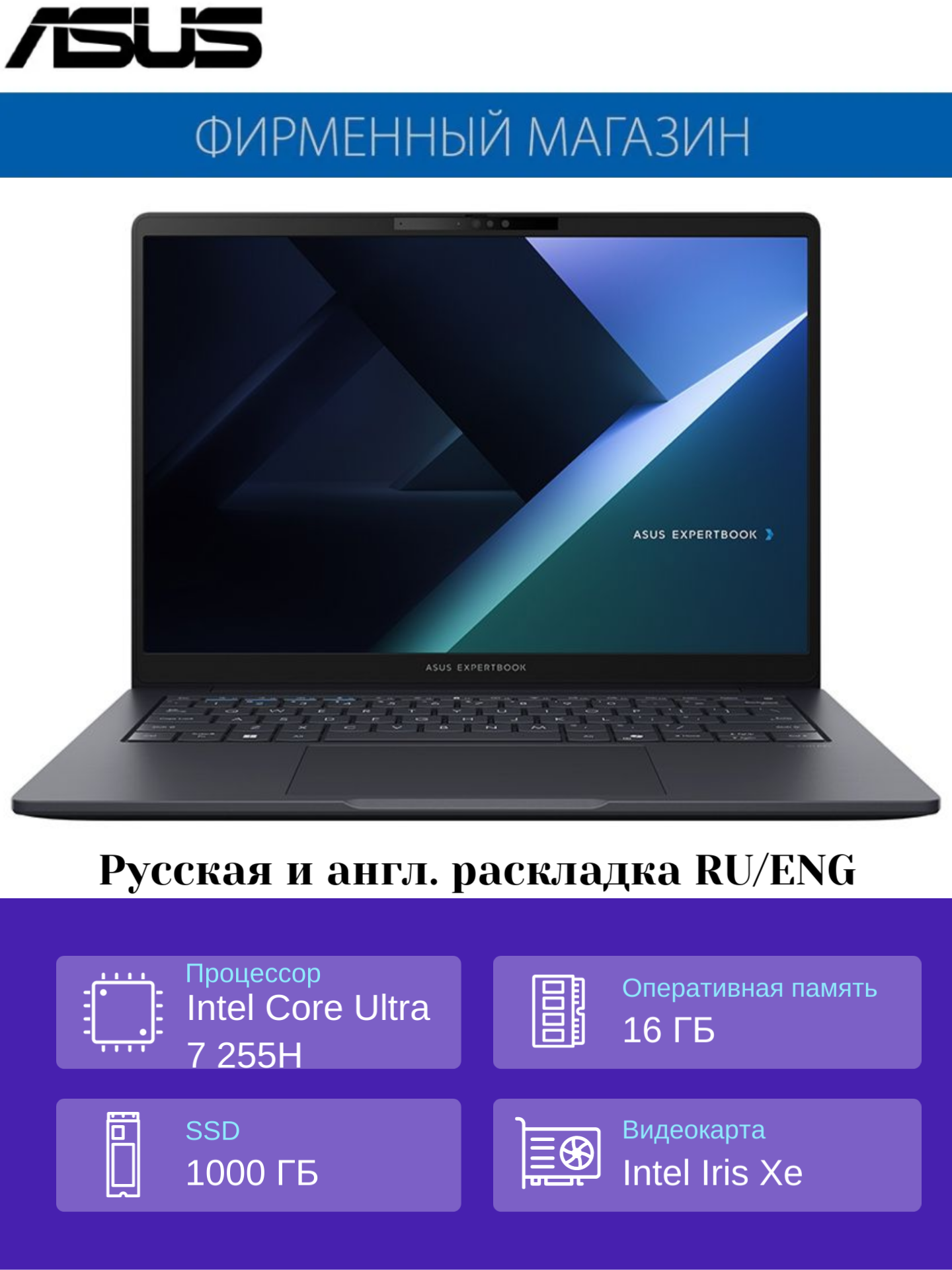 Ноутбук ASUS ExpertBook B3 B3405CCA-LY0394 Ultra 7-255H/16G/1T SSD/14" WUXGA(1920x1200) IPS/Intel Graphics/No OS