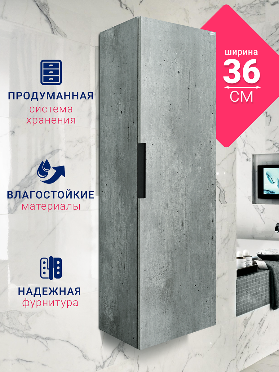 Шкаф пенал подвесной в ванную комнату Родос 36 цвет метрополитан грей с полочками DORATIZ Арт: 2712.399