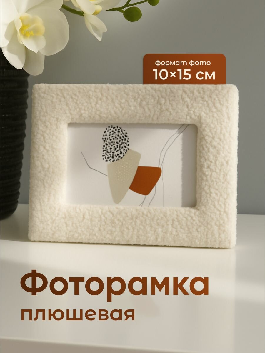 Детская настольная фоторамка 10х15 Parchment белая с креплением на стену