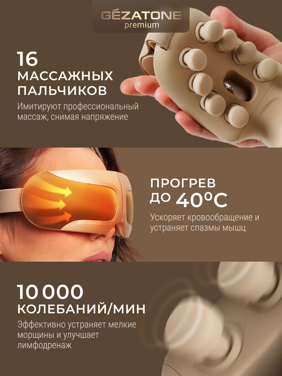 Массажеры Для Лица Очки массажер для глаз с нагревом и музыкой ISee410 3D Relax Gezatone