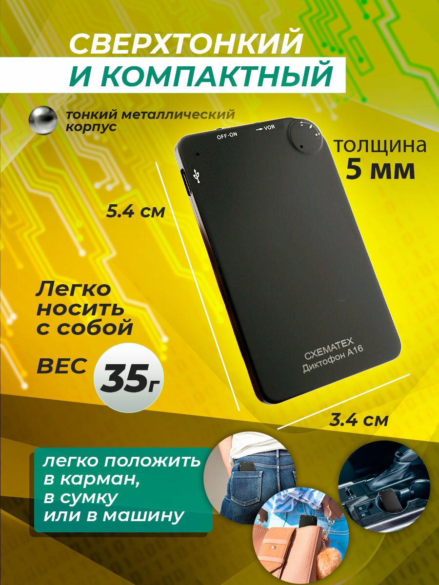 Профессиональный диктофон Card X 10 на 16GB (Запись по датчику звука) — фото 1