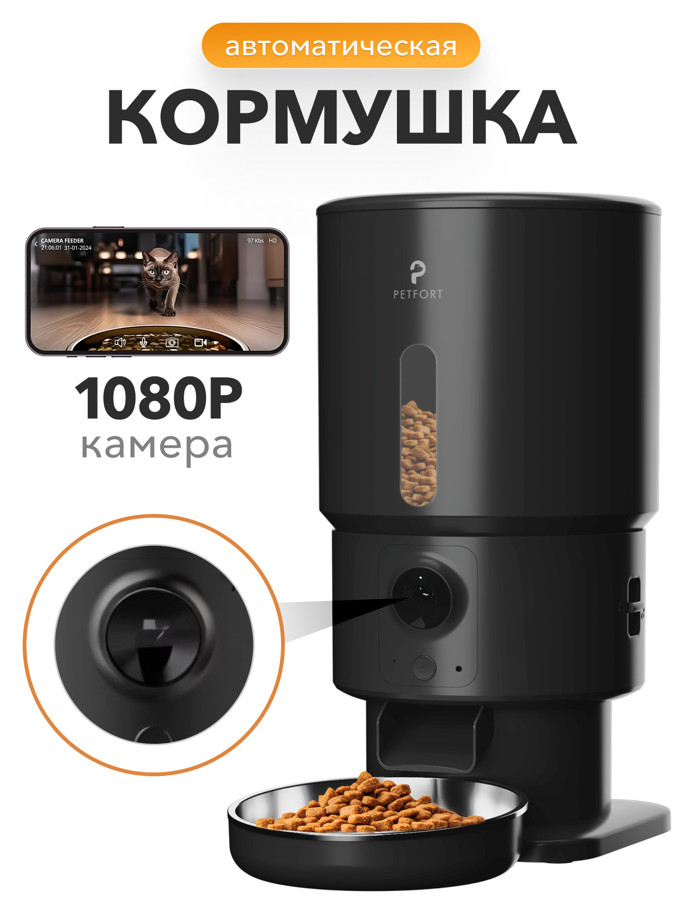 Автоматическая кормушка для животных с камерой PETFORT, 5 литров, черная
