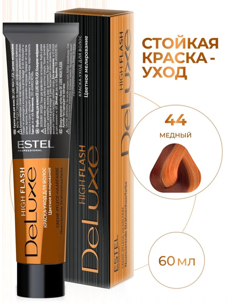 ESTEL PROFESSIONAL Краска-уход DE LUXE для окрашивания волос HIGH FLASH, 44 медный, 60 мл