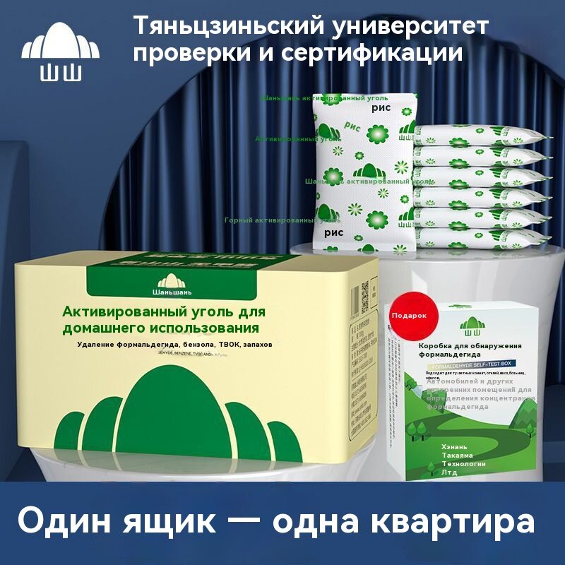 Упаковка активированного угля для удаления формальдегида, для очистки и дезодорации помещений, 14 пакетиков