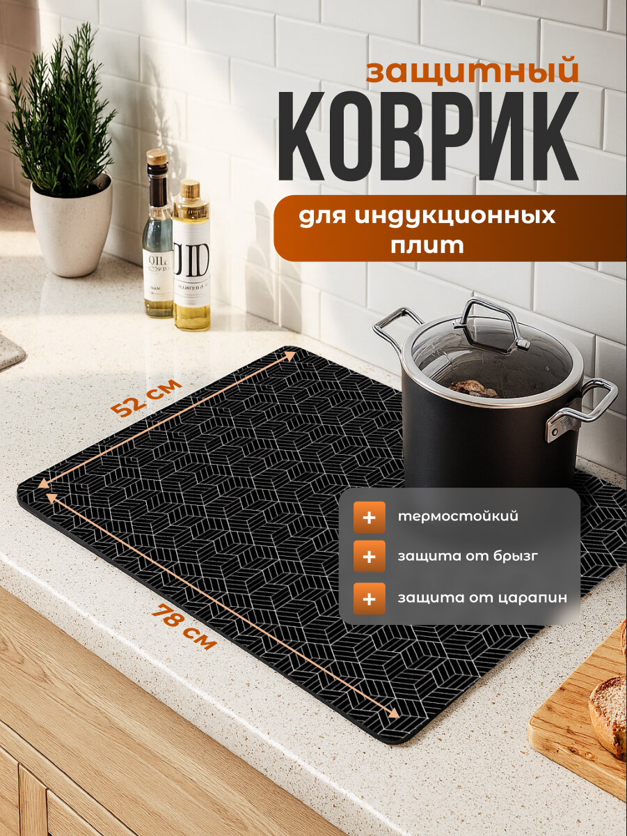 Коврик защитный для индукционной плиты Birdhouse, черно-белый