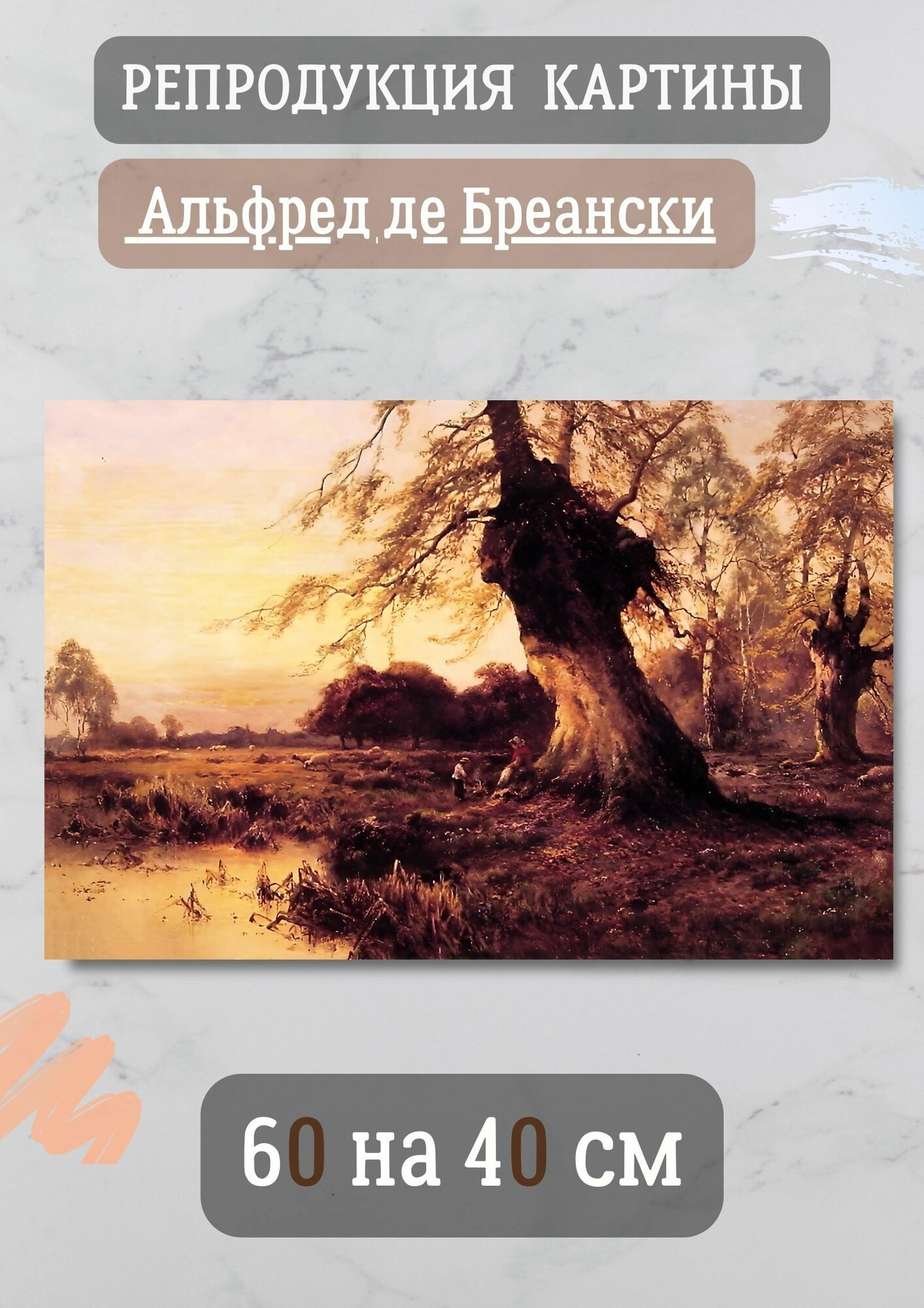 Бреански Альфред де "Вокруг бивачного костра". Картина 60х40 см на холсте