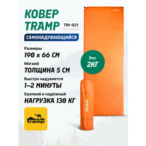 Ковер самонадувающийся, толщина 5 см, TRI-021
