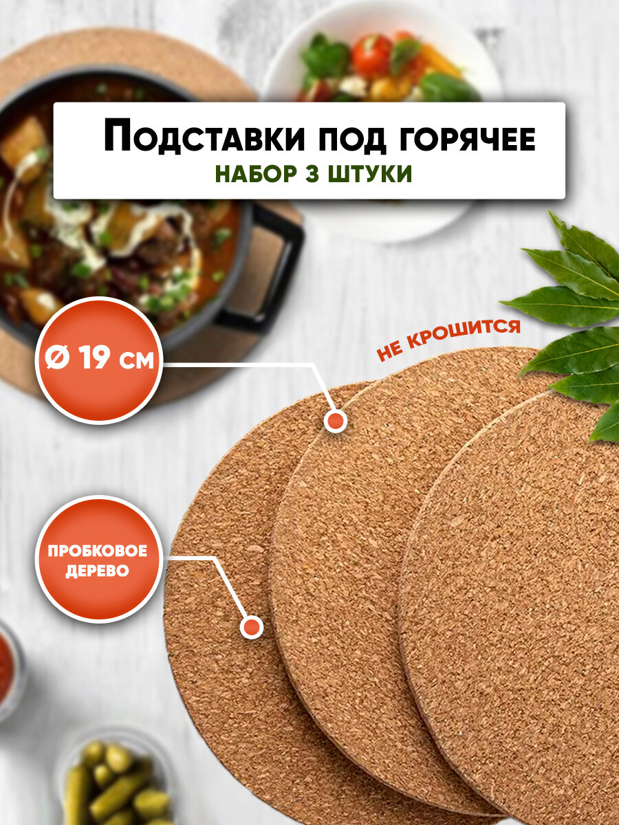 Подставка под горячее SBX 19 см пробковая деревянная 3 шт бежевый