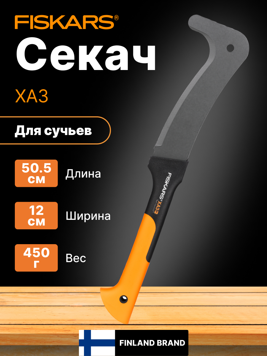 Секатор секач для сучьев FISKARS WoodXpert ХА3 1003609 противоскользящие рукоятки сталь