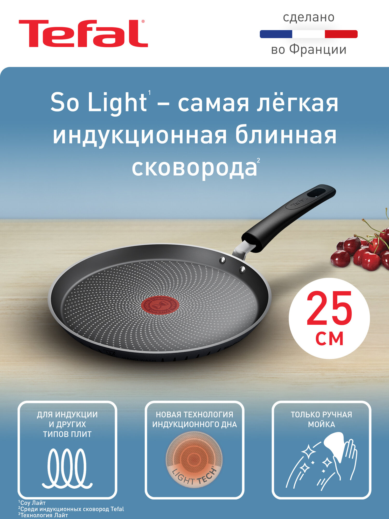 Сковорода блинная Tefal So' Light 25 см, с индикатором температуры, для газовых, электрических и индукционных плит