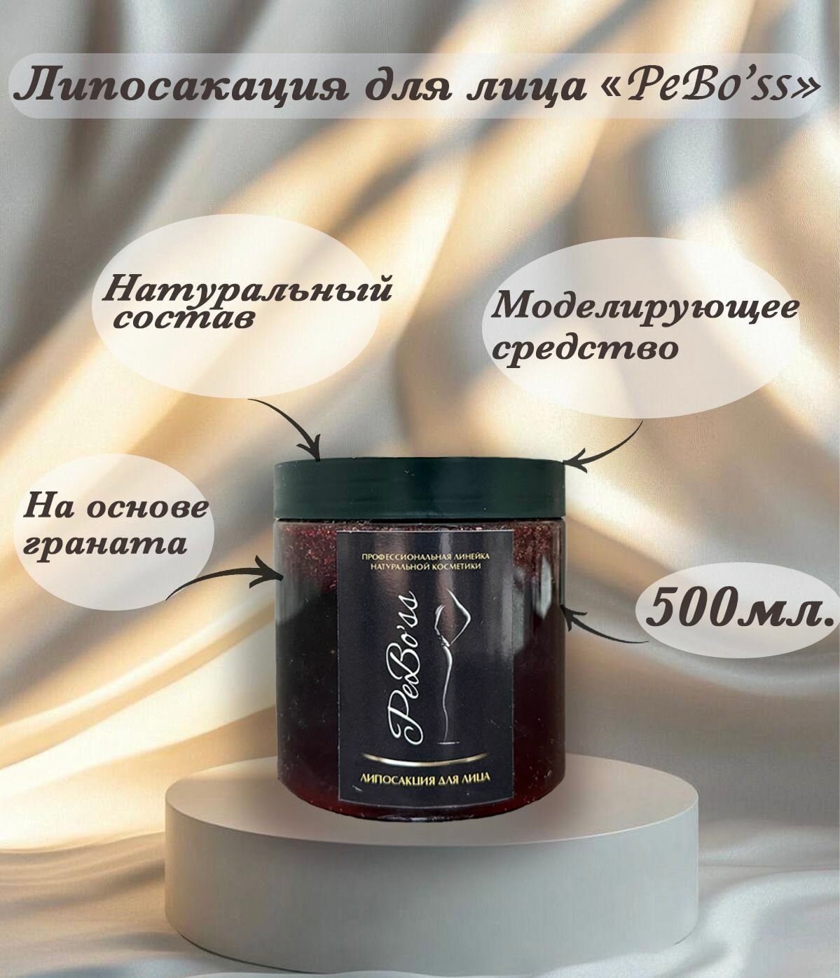 Липосакция для лица PeBoss