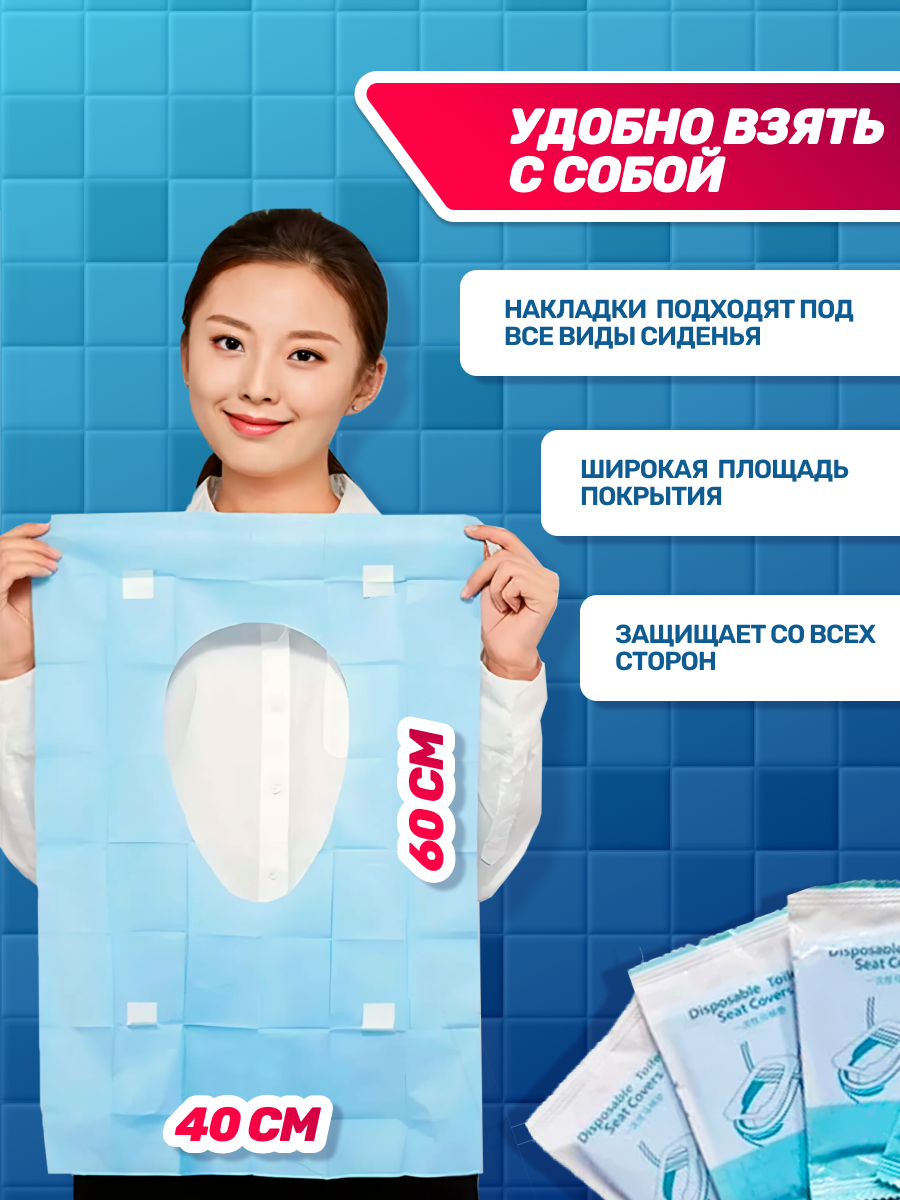 Картинки Накладки на унитаз двухслойные непромокаемые СИНИЕ, 7 упаковок по 10 шт, 60x40 см, фиксируются на 4 липучках