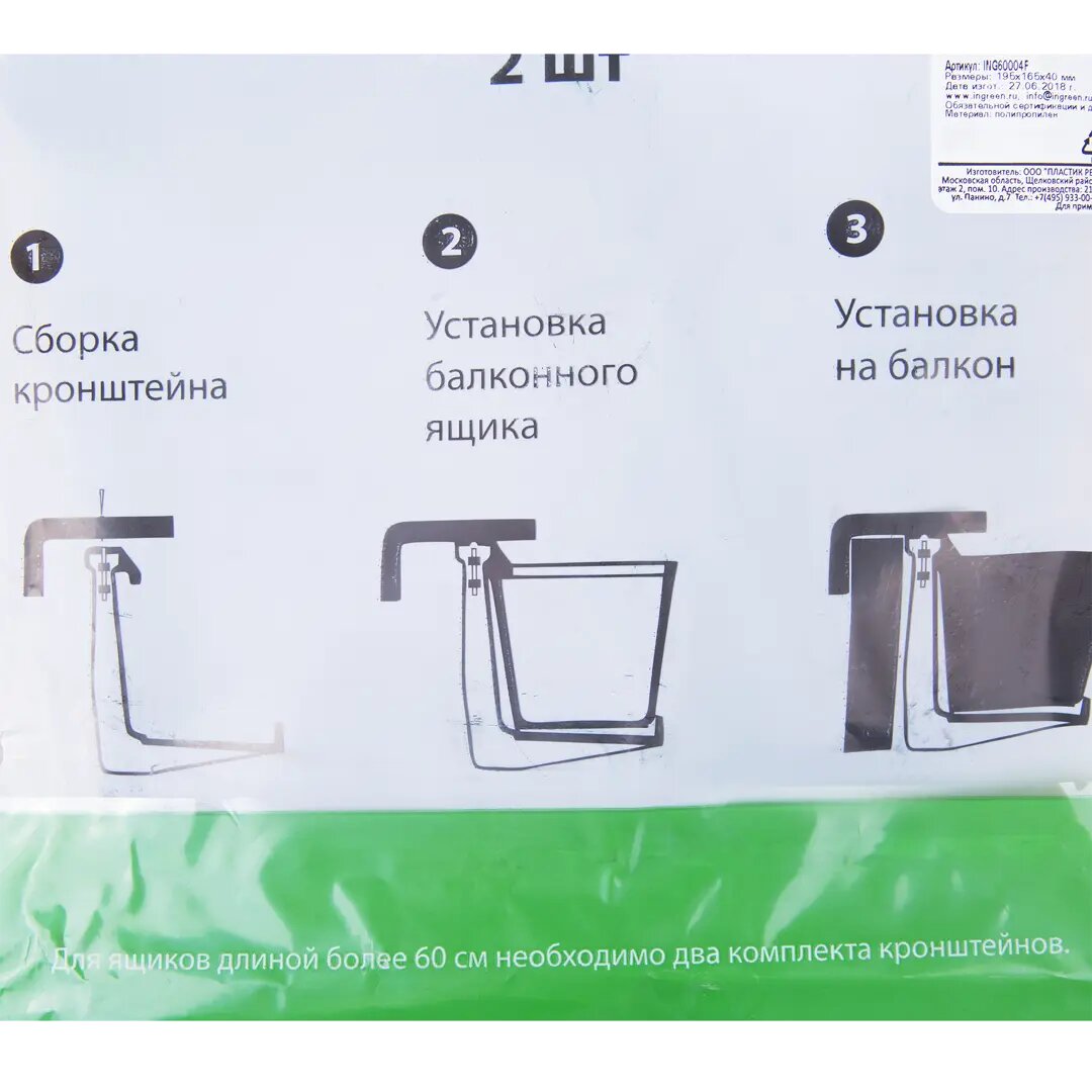 Кронштейн для балконных ящиков, 2 шт. — фото 1