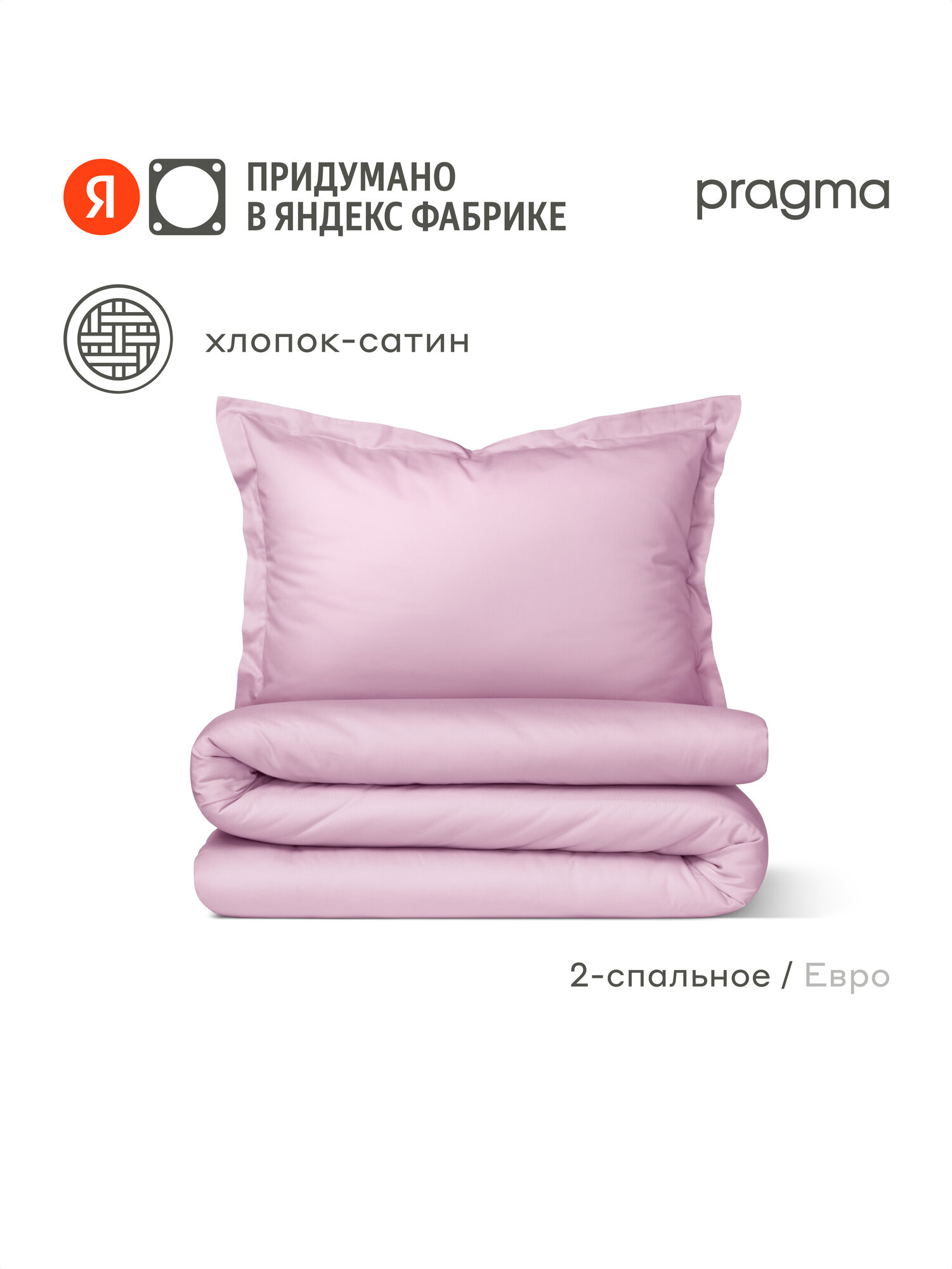 Комплект постельного белья сатин с простыней Pragma Lunlo 2-х спальный жемчужный розовый