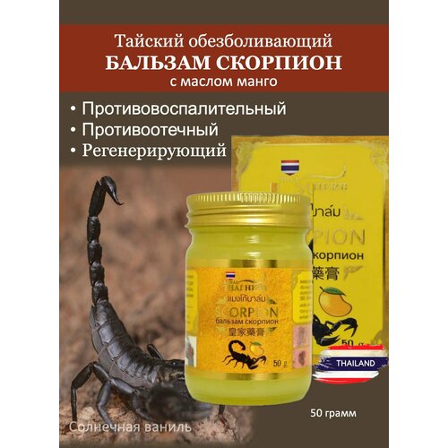 Royal Thai Herb Тайский обезболивающий бальзам Скорпион с маслом манго Scorpion Mango Balm 50гр
