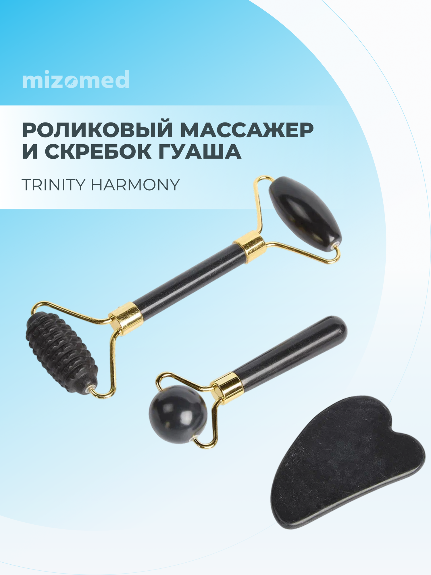 Mizomed Trinity Harmony роликовый массажер для лица, тела и скребок гуаша 3в1 черный