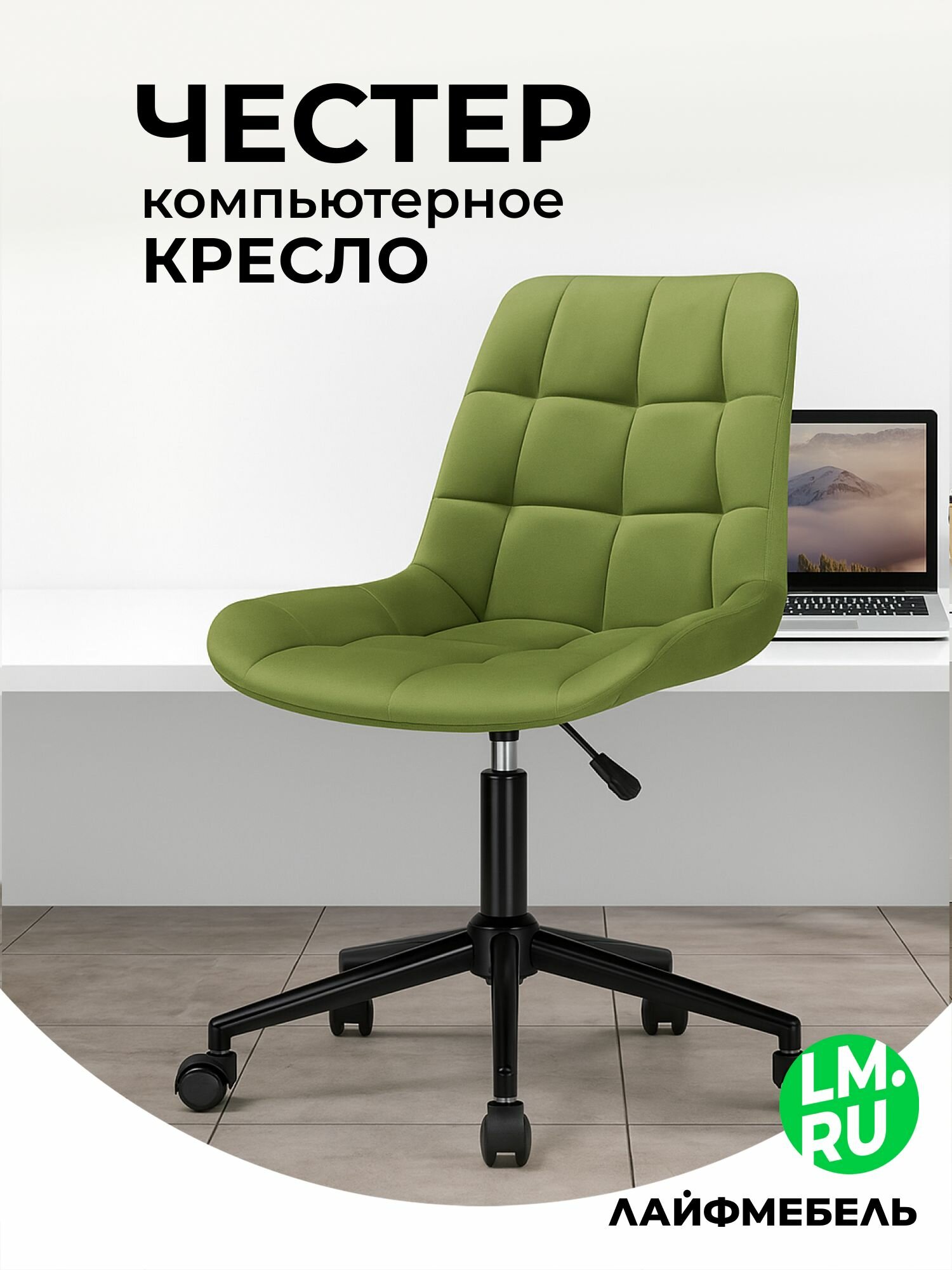 Компьютерное кресло Лайфмебель Честер черный / зеленый
