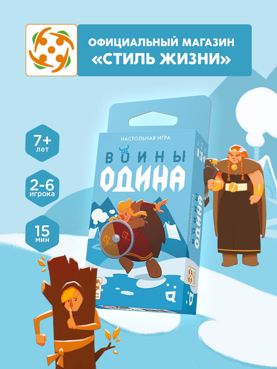 Настольная игра "Воины Одина", Стиль Жизни