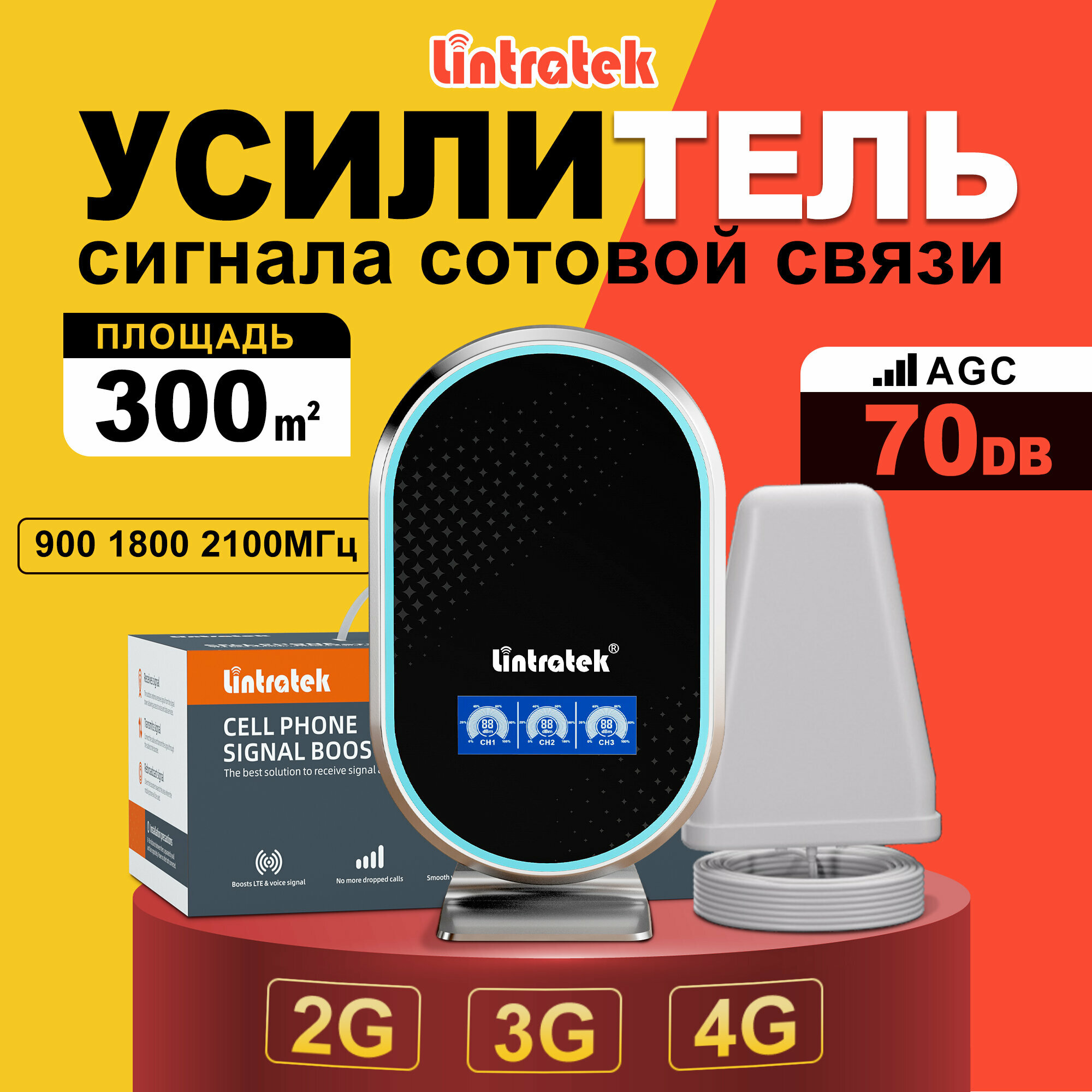 Усилитель сотовой связи Lintratek Tri-Band: 900/1800/2100 МГц, AGC, для 4G/3G/2G