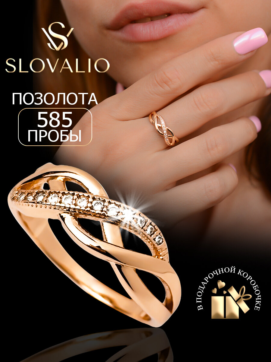 Кольцо помолвочное SLOVALIO, кристалл, фианит, искусственный камень, размер 18, золотой