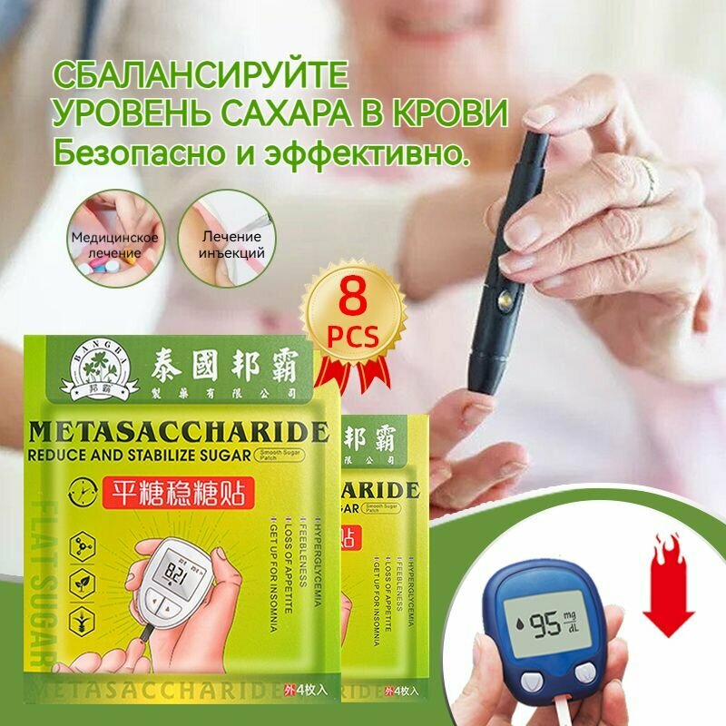 Препараты При Осложнениях Сахарного Диабета Тайский пластырь для диабетиков, для профилактики от сахарного диабета, 8 шт, Растительные ингредиенты