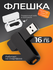 USB флешка, USB flash-накопитель, Флешка Stone, 16 ГБ, черная, US...