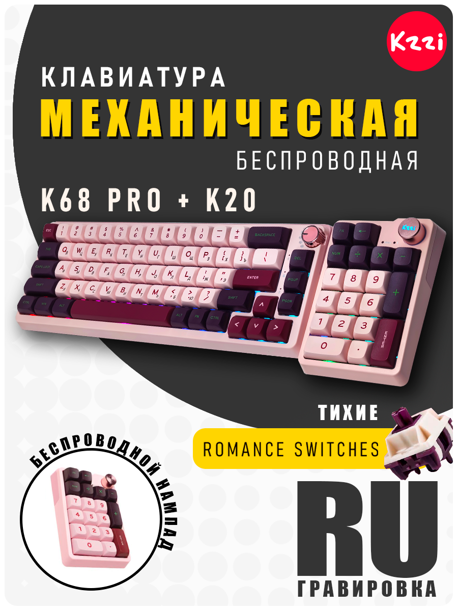 Беспроводная игровая механическая клавиатура Kzzi K68PRO+K20(с беспроводным нампадом), розовая.