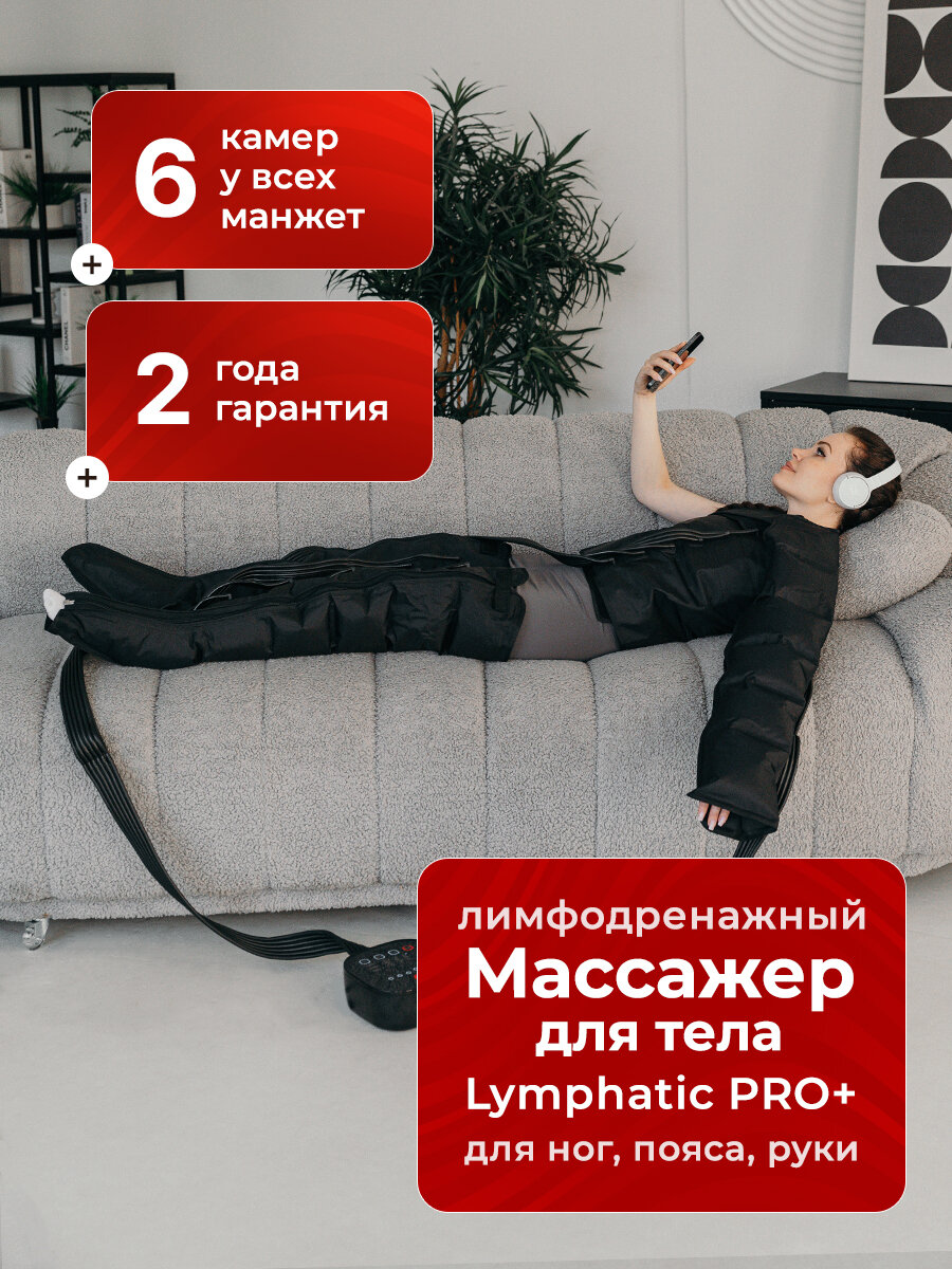 Массажер для тела SENNE, для рук, ног и талии, 6 камер, компрессионыый, 4 вида массажа, 8 уровней мощности