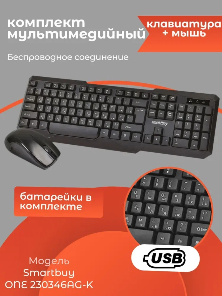 Комплект беспроводной SmartBuy ONE 230346AG-K, черный, клавиатура + мышь