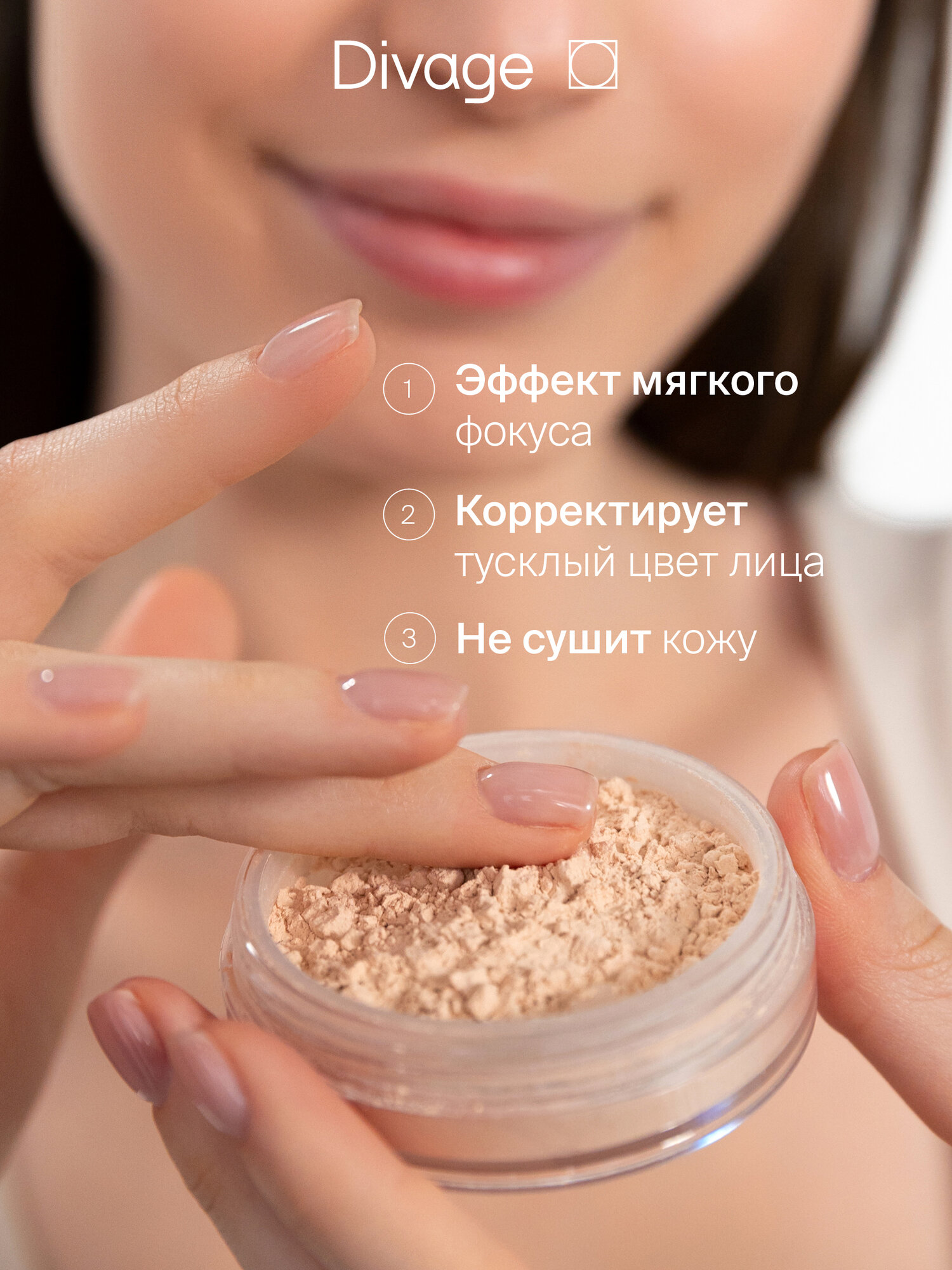 Divage Пудра для лица рассыпчатая сияющая Skin Cult Glow Loose Powder 7 г — фото 1