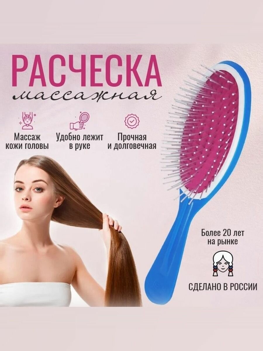 Массажная расческа "Прима", для всех типов волос, синяя, 22см